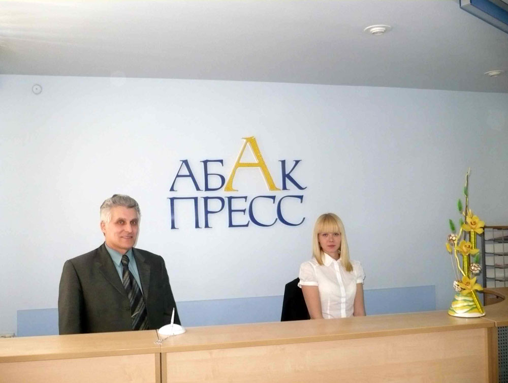 Абак-Пресс.